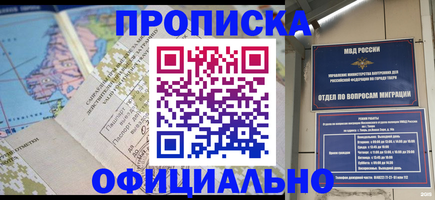 прописка ребенка в Алексине